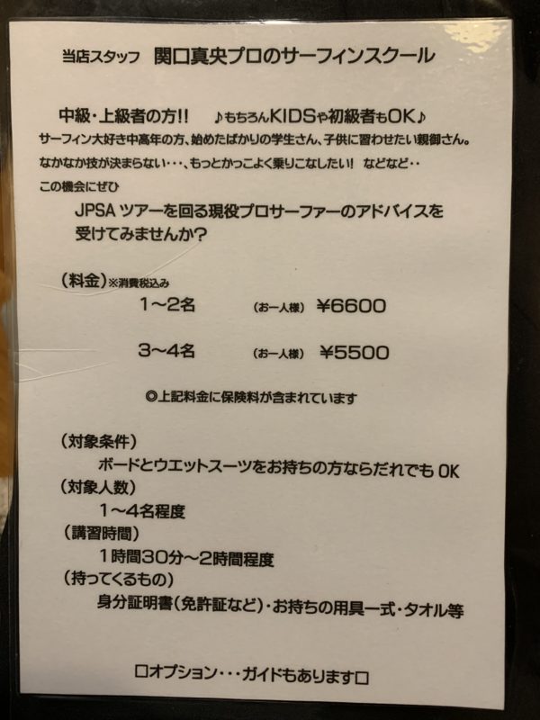 関口真央プロのレッスン内容のチラシ