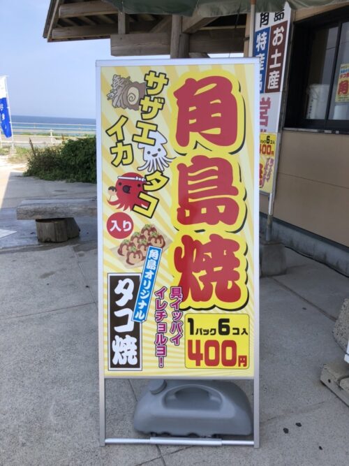 角島オリジナルタコ焼