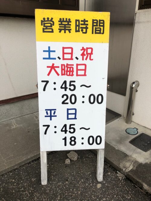 営業時間